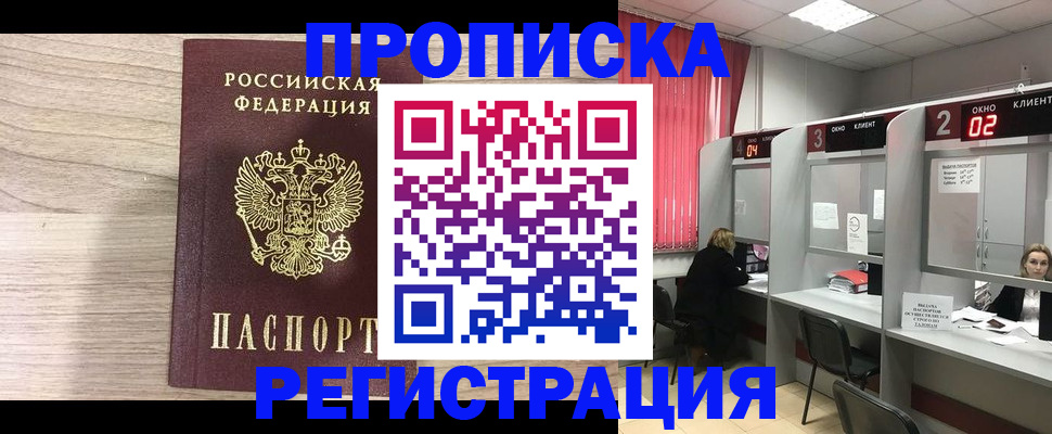 где прописаться в Великом Новгороде